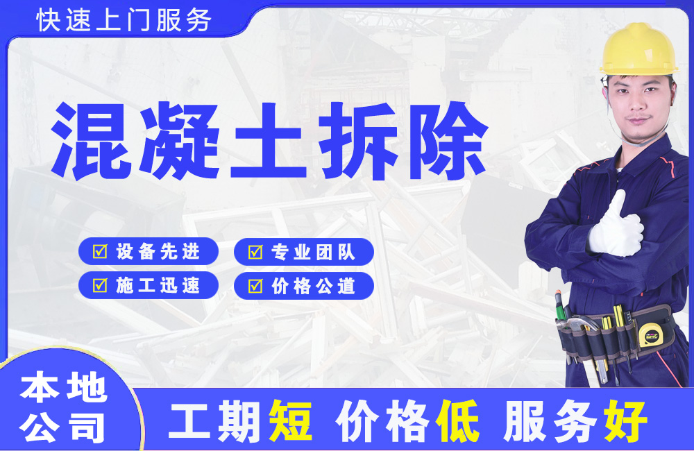 仙桃混凝土拆除