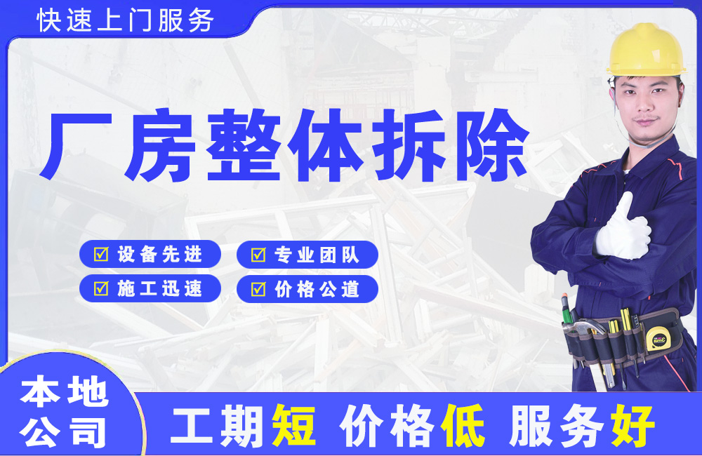 仙桃厂房整体拆除